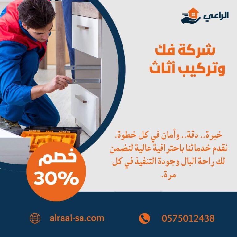 شركة فك وتركيب اثاث بالرياض فك وتركيب اثاث