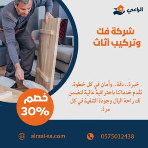شركة فك وتركيب اثاث بالرياض فك وتركيب اثاث
