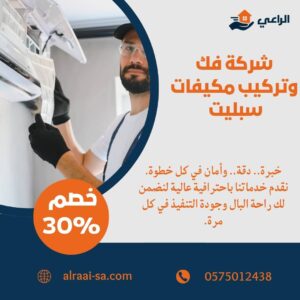 فك وتركيب مكيفات سبليت