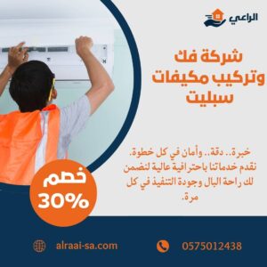 فك وتركيب مكيفات سبليت