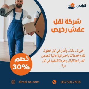 شركة نقل عفش رخيص بالرياض نقل عفش رخيص