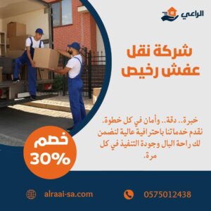 شركة نقل عفش رخيص بالرياض نقل عفش رخيص