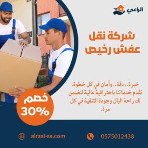 شركة نقل عفش رخيص بالرياض نقل عفش رخيص