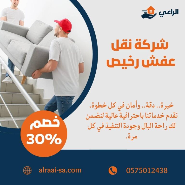 شركة نقل عفش رخيص بالرياض نقل عفش رخيص