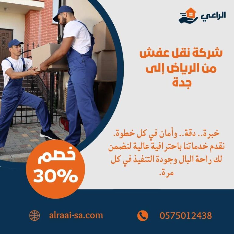 أفضل شركة نقل عفش من الرياض الى جدة نقل عفش من الرياض الى جدة