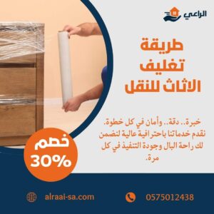 طريقة تغليف الاثاث للنقل