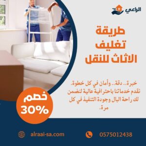 طريقة تغليف الاثاث للنقل