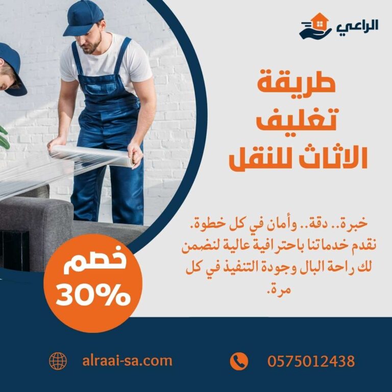 طريقة تغليف الاثاث للنقل